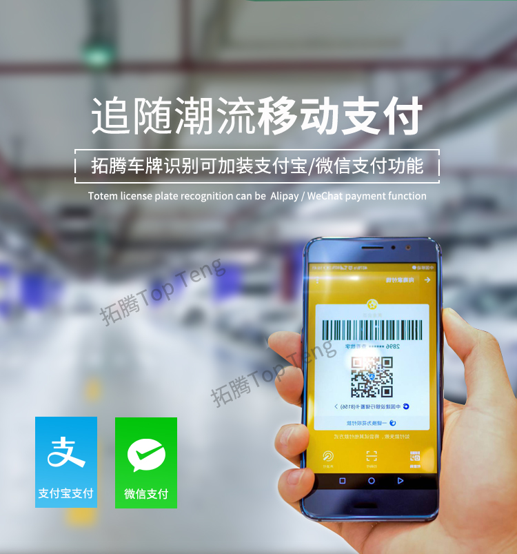 車牌識(shí)別停車計(jì)費(fèi)系統(tǒng)啟動(dòng)微支付